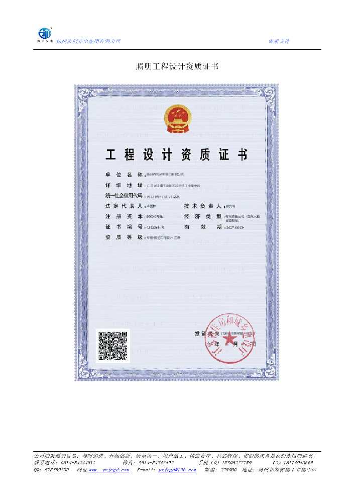 坊子区照明工程设计资质证书