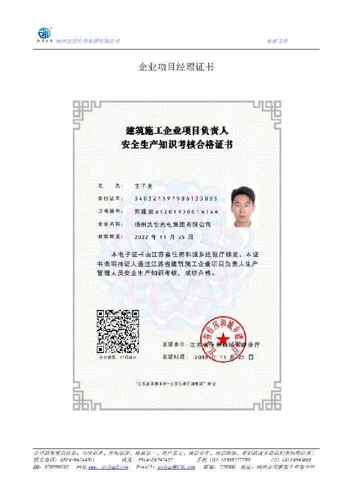 坊子区企业项目经理证书