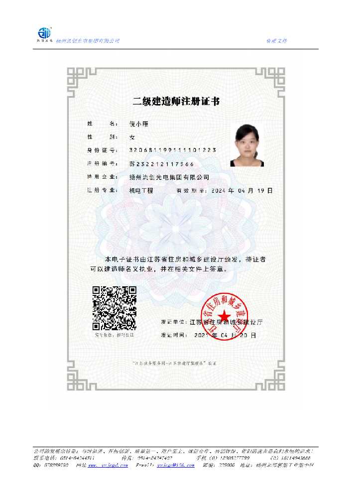 坊子区二级建造师注册证书