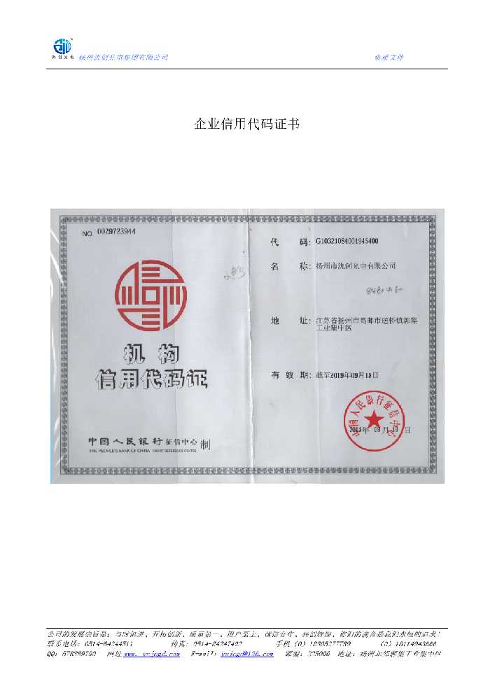 坊子区企业信用代码证书